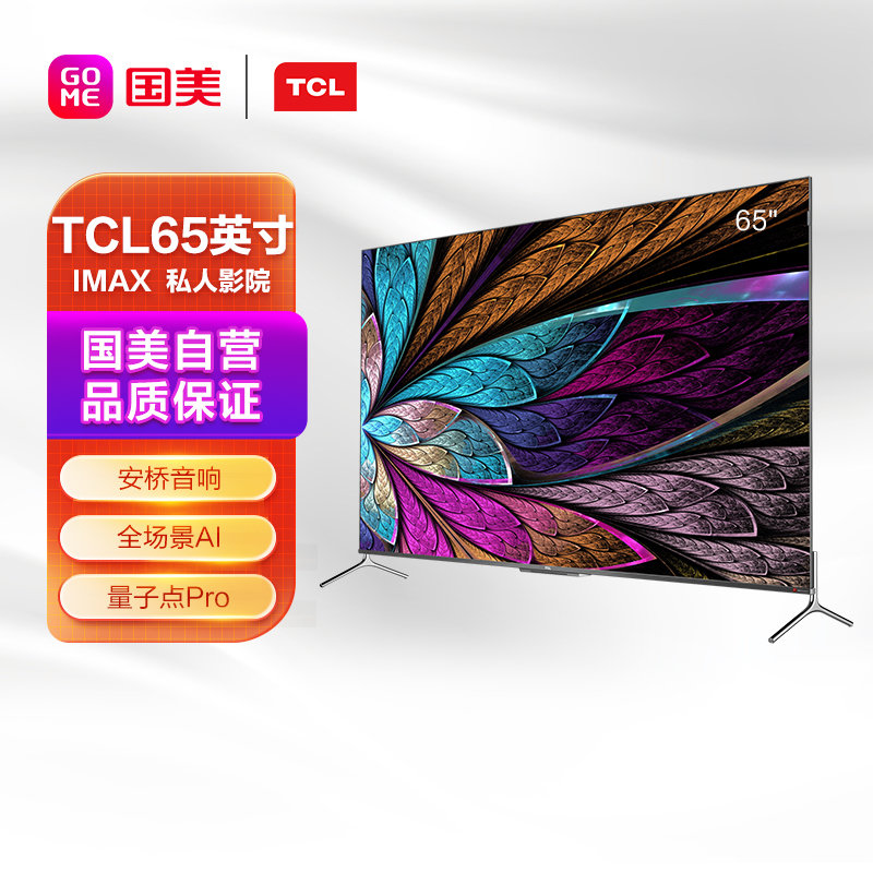 tcl彩电65c865英寸4k量子点安桥hifi音响灵犀双屏全面屏全场景ai电视