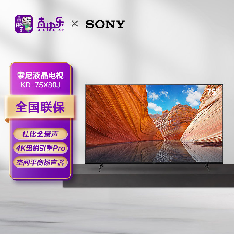索尼sonykd75x80j75英寸4k超高清安卓智能液晶电视2021年新品ai智能远