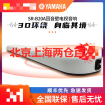 Yamaha/雅马哈 SR-B20A 无线蓝牙 5.1家庭影院回音壁客厅电视音响4K音响家用客厅3D环绕声音箱 白色