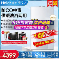 海尔（Haier）壁挂炉家用燃气暖气片地暖锅炉采暖两用天然气热水器 HT1系列 采暖洗浴两用-20KW（50-120平）(采暖洗浴两用20KW(50-120平)