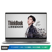 联想ThinkBook 15(03CD)酷睿版 2021款 15.6英寸轻薄笔记本电脑(i7-1165G7 16G 512G MX450独显 高色域)