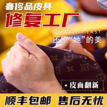 奢侈品包包修复中古包钱包皮衣皮革护理皮具维修皮带旧包翻新改色