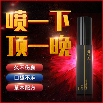 独爱延时喷剂勃源氏男士外用延迟喷雾印度神油持久不射成人情趣男性