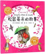 松鼠蒂米的故事(美绘注音版)/彼得兔的童话世界