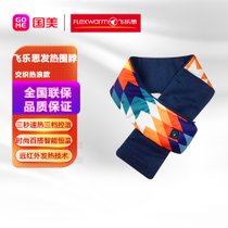 飞乐思（Flexwarm）冬季充电发热保暖围脖护颈椎带男女生日礼物通用百搭智能发热围巾 交织热浪款