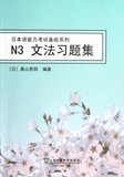 N3文法习题集/日本语能力考试备战系列