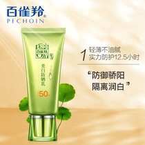 百雀羚 美白防晒乳SPF50+（60g+20ml+12g)防晒轻薄滋润(美白防晒乳SPF50+)