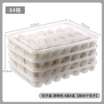 饺子盒冻饺子专用家用食品级速冻水饺混沌盒冰箱保鲜盒冷冻收纳盒(透明【四层四盖】-84格)