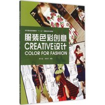 【新华书店】服装色彩创意设计（D3版）