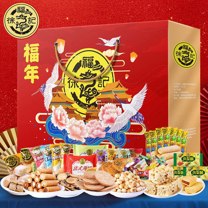 徐福记福年1200g10包年货礼盒公司团购下午茶点沙琪玛凤梨酥什锦酥心