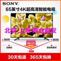 索尼（SONY）KD-65X8000G 65英寸 4K超高清HDR安卓智能网络WIF平板液晶电视