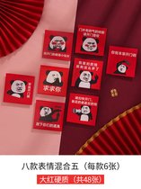 堵门小号红包个性高档创意结婚庆用品大全婚礼搞怪接亲道具利是封(8款（大红硬质）混合四送对联 （48张装） 搞怪表情红包限时送堵门对联)