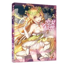 少女畅想(Bison仓鼠个人典藏画集)