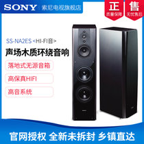 Sony/索尼 SS-NA2ES高保真HIFI音箱木质环绕家庭电视音响两只一对(黑色)