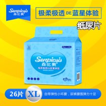 森比奥纸尿片 超薄透气新生儿婴儿宝宝尿不湿纸尿片 蓝星XL码26片