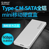 奥睿科（ORICO)MSA-UC3 Msata固态SSD硬盘盒笔记本SATA3移动硬盘盒usb3.1 双芯片 迷你小巧