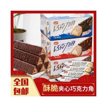 巧克力角零食休闲小吃夹心饼干能量棒威化夹心巧克力饼干(三味混合-三盒660克（60条）)