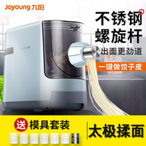 九阳(Joyoung) JYS-N7V面条机家用全自动智能小型多功能电动和面压面机饺子皮