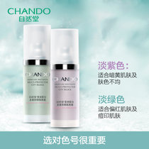 CHANDO/自然堂雪润皙白多重防晒隔离霜 SPF30+/PA+++ 滋润保湿(绿色)