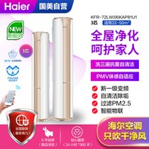 海尔(haier) KFR-72LW/06KAP81U1 3P 变频 冷暖 新一级能效 立柜式空调