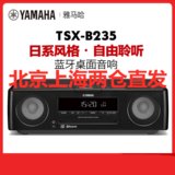 Yamaha/雅马哈 TSX-B235 无线蓝牙音响桌面台式HIFI组合音响CD播放器黑(黑色)
