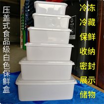 大容量加高白色盒子冰箱冰柜冷冻白盒长方形盒冰冻盒制冰盒保鲜盒(【一套】6个 默认版本)
