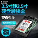 奥睿科（ORICO）1125SS 2.5转3.5寸硬盘转换架sata3.0硬盘SSD转接盒托架光驱位支架 装机神器
