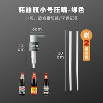 物鸣蚝油瓶压嘴泵头壶耗油瓶按压嘴海天蚝油挤压器神器大小瓶通用(绿色小号 +送2根吸管)