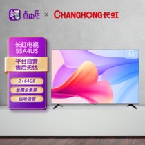 长虹（CHANGHONG）55A4US 55英寸智能语音 4KHDR 手机投屏 全面屏平板液晶LED电视机