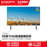 创维（Skyworth）K98A0 98英寸 4K超高清巨幕 超薄液晶人工智能电视机 超大内存4+64G