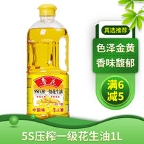 鲁花5S压榨一级花生油 物理压榨1L 国美自营 品质保证