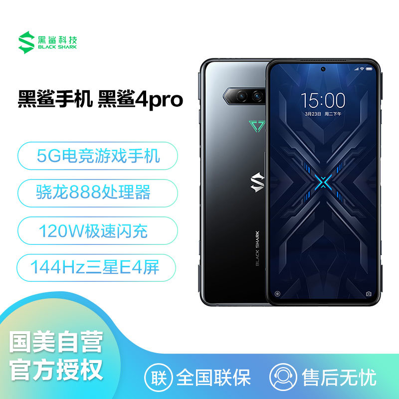 黑鲨黑鲨4 Pro手机