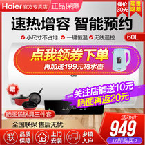 海尔（Haier）热水器50/60/80升海尔电热水器无线遥控即热式洗浴三挡调节储水式家用电热器(60升)