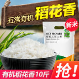 有机五常大米5kg官方一级稻花香大米2020新米黑龙江东北大米10斤（新疆西藏省不发货）
