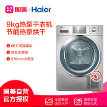 海尔(Haier) GBNE9-936 9公斤 热泵干衣机 智慧健康干衣 水晶银