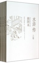 水浒传(上中下插图本)/中国古典文学名著