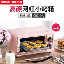长虹11L电烤箱迷你小型电烤箱家用 烘焙 多功能全自动烤箱蛋糕(粉色 标准版)