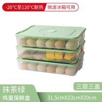 饺子盒家用水饺盒冰箱保鲜盒收纳盒塑料托盘馄饨盒鸡蛋盒微波密封(鸡蛋盒-绿色盖-3层3盖)