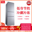TCL BCD-196TZ50 196升 三门三温冰箱 直冷 冷藏冷冻 保鲜存储 低音节能 家用电冰箱