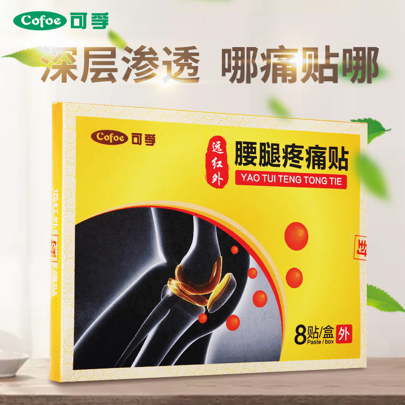 贴剂可孚腰腿疼痛贴远红外磁疗贴肩周炎疼痛风湿类关节贴膏药腰椎盘