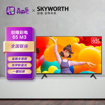 创维（SKYWORTH）65M3 65英寸 4K高清金属全景屏 一键投屏护眼无屏闪液晶平板电视机 65A3同品混发