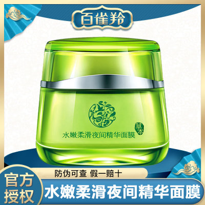 百雀羚免洗睡眠面膜水嫩精纯面膜明星女男免洗夜间精华保湿补水美白深度修护紧致保湿(睡眠免洗面膜110g) 百雀羚免洗睡眠面膜水嫩精纯面膜明星女男免洗夜间精华保湿补水美白深度修护紧致保湿(睡眠免洗面膜110g)