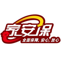 家安保干衣机501-800元2年送1年延长保置换