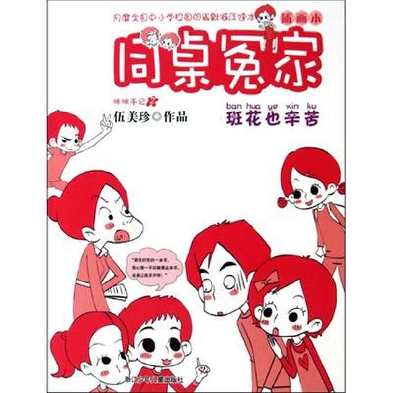 同桌冤家班花也辛苦