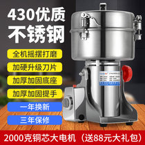 304不锈钢粉碎机大容量磨粉机家用小型商用打粉机三七研磨机超细(2000克普通不锈钢)