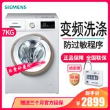 西门子（SIEMENS） XQG70-WM10N0600W 变频 防过敏功能 筒清洁 滚筒洗衣机(白色 7公斤)