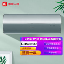 卡萨帝(casarte)  大1匹 变频 冷暖 新一级能效 壁挂空调  CAS268GFQ(81)U1