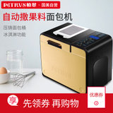 【领券购再优惠】柏翠(petrus)面包机PE8990SH 冰淇淋 自动撒果料   压铸面包桶 酸奶 米酒