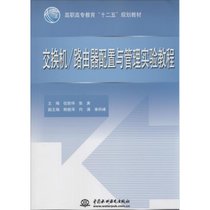 【新华书店】交换机/路由器配置与管理实验教程