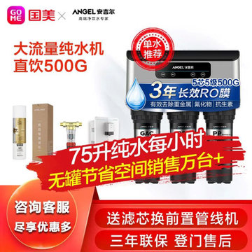 安吉尔(Angel) J2405-ROB60a(A8) V系净水器 V3 Plus反渗透 净水机 大通量 直饮机 纯水机 黑银